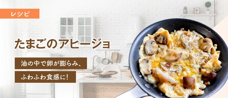 たまごのアヒージョ